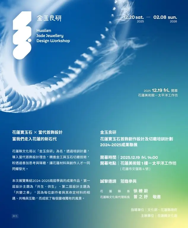 圖片來源:花蓮縣文化局