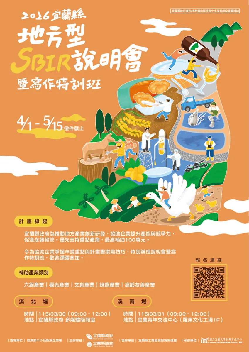 宜蘭老闆必看!百萬級研發補助4月開跑,SBIR計畫書寫作特訓班助你輕鬆拿預算