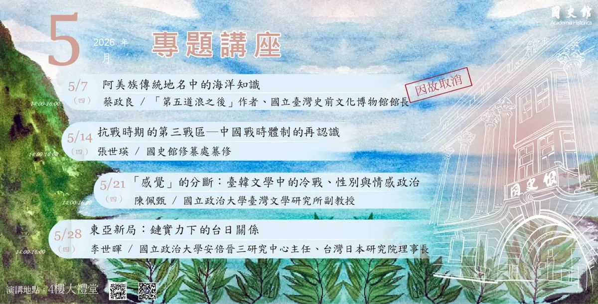 台日關係走向全解析!專家李世暉週四國史館開講「鏈實力」