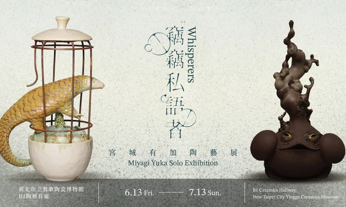 動物的低語與泥土對話 宮城有加《竊竊私語者》陶藝展登場