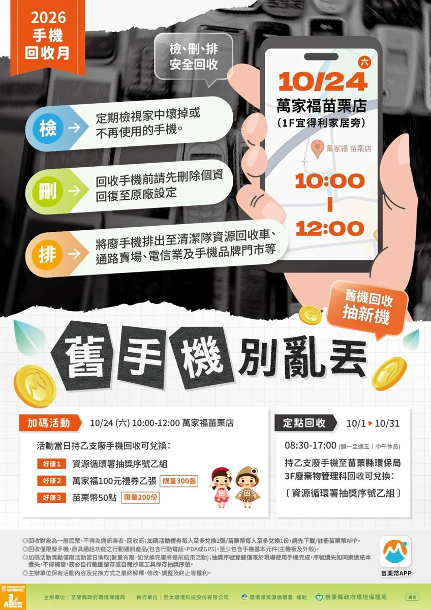 圖片來源：苗栗縣政府