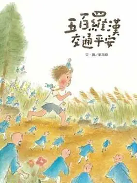 彰化週末去哪兒?3/1免費聽故事《五百羅漢交通安全》,寓教於樂好選擇