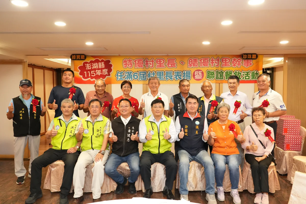 圖片來源：澎湖縣政府