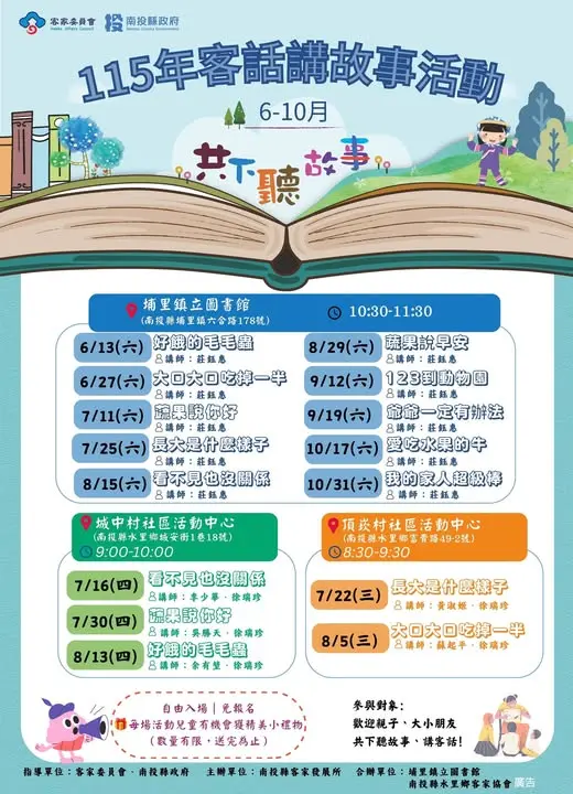 圖片來源:南投縣政府文化局