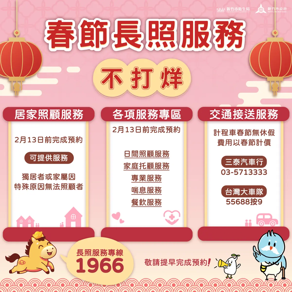 新竹市2026春節長照不打烊!高虹安:讓照顧者安心過年 申請只到2/13