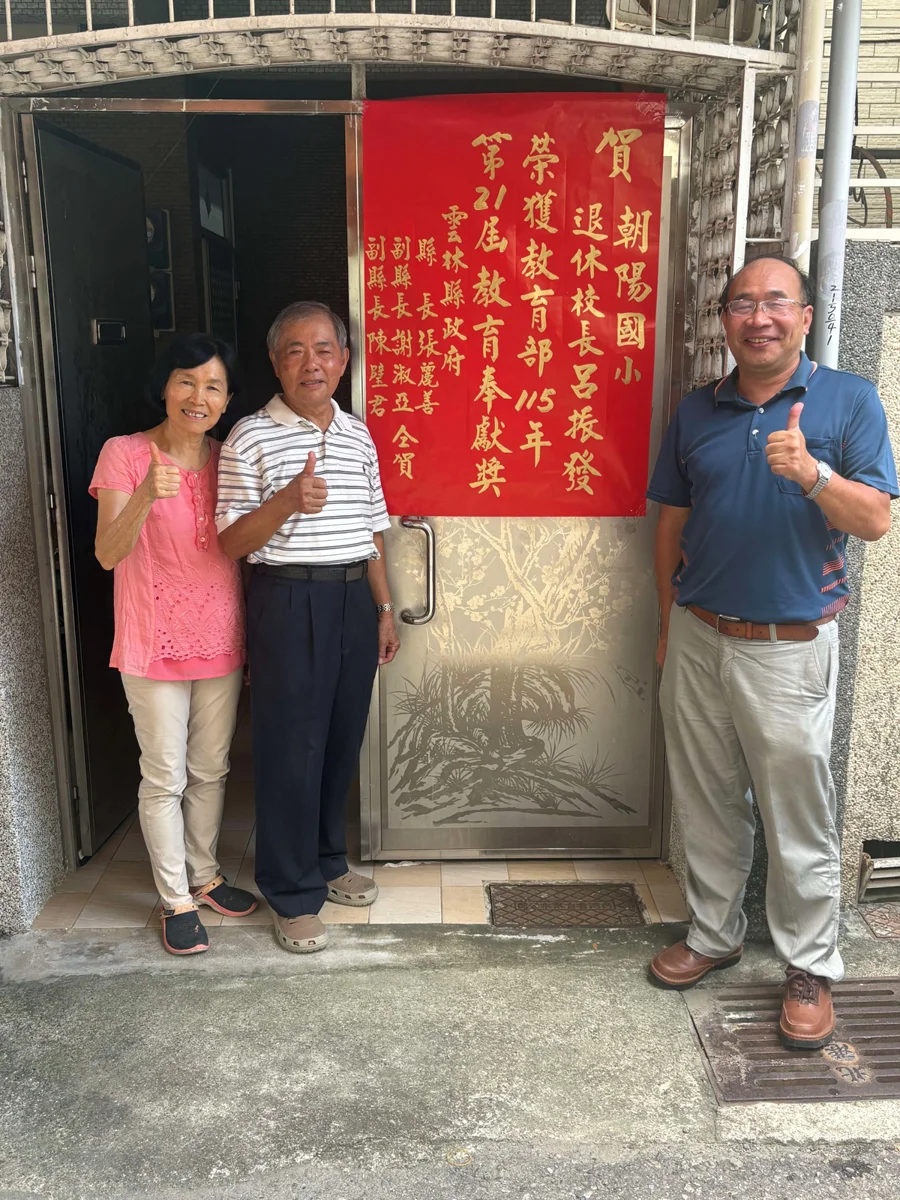 退而不休!北港朝陽國小退休校長呂振發榮獲115年「教育奉獻獎」