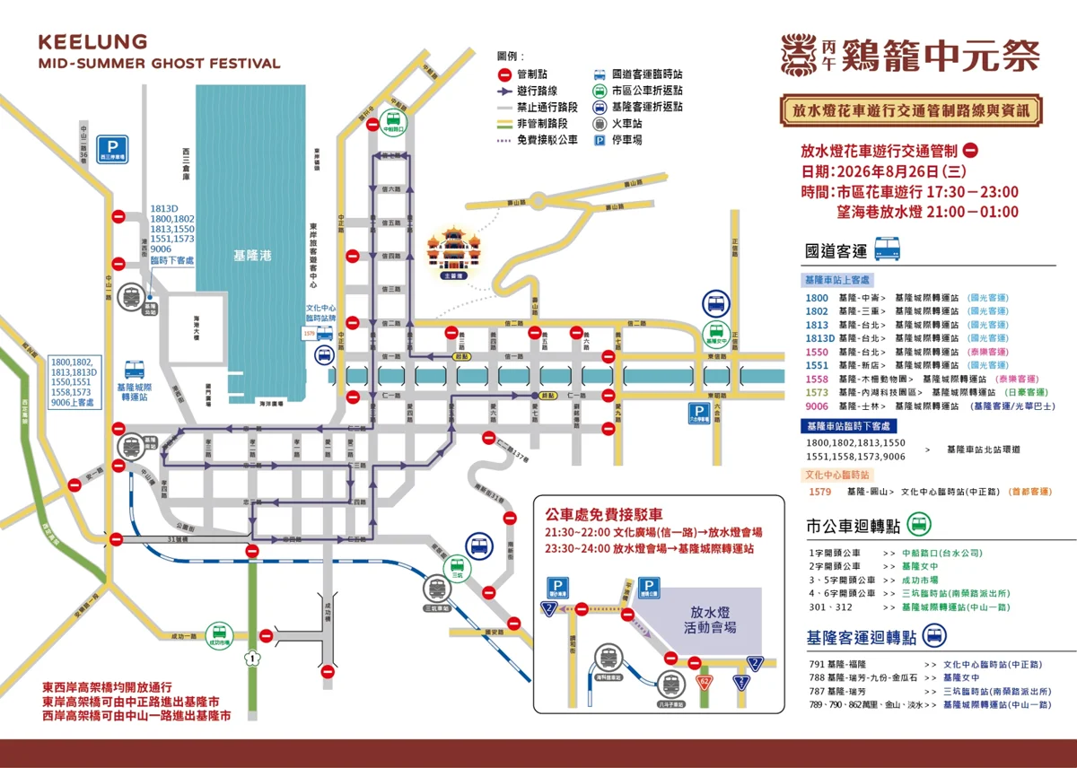 圖片來源：基隆市觀光及城市行銷處