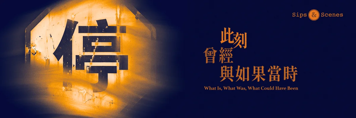 沉浸式體驗!「戲酒之間」前進綠門酒吧 喝一杯決定故事走向