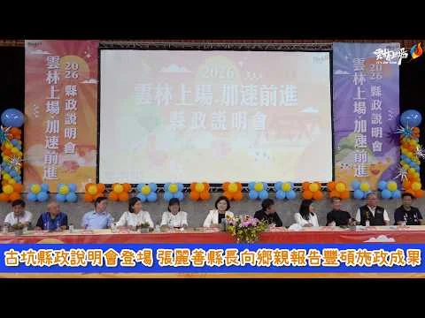 圖片來源:雲林縣政府