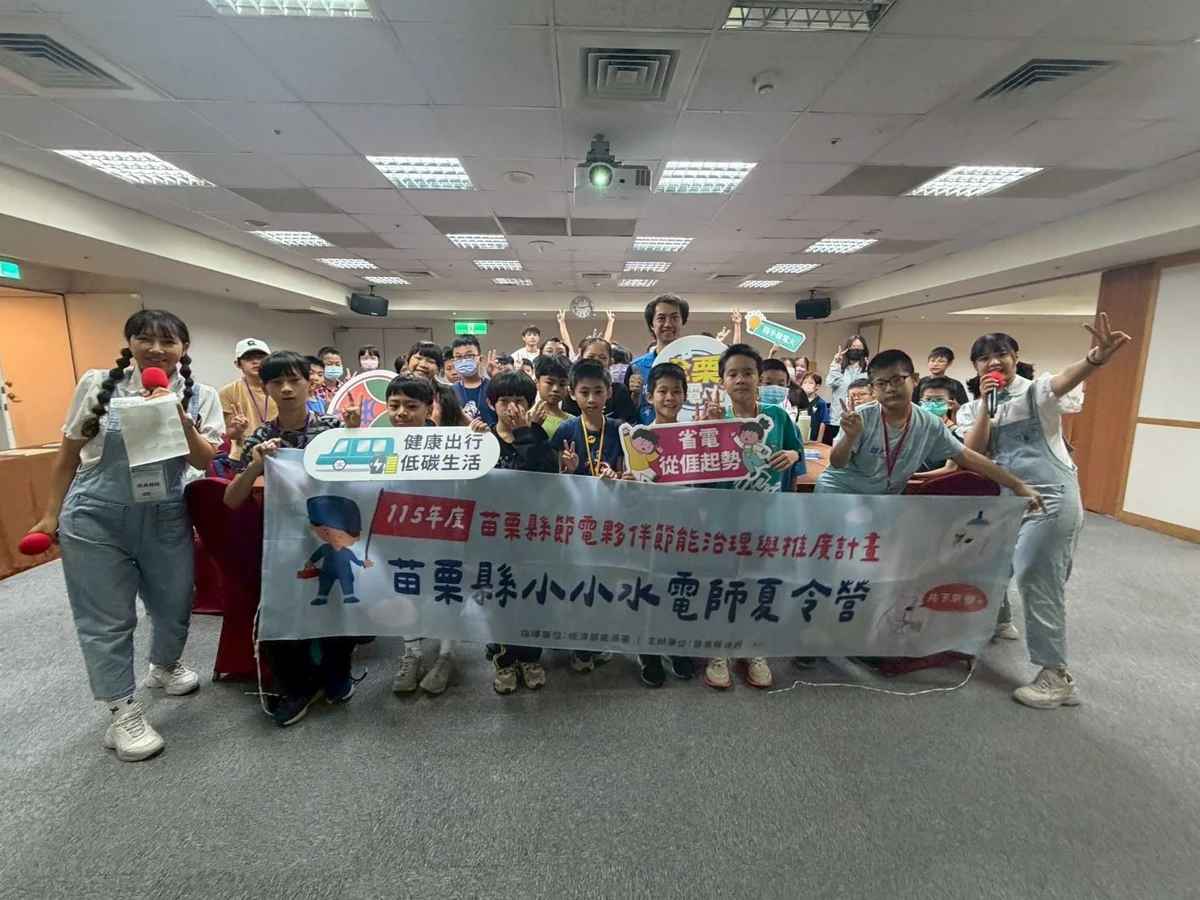 圖片來源:苗栗縣政府