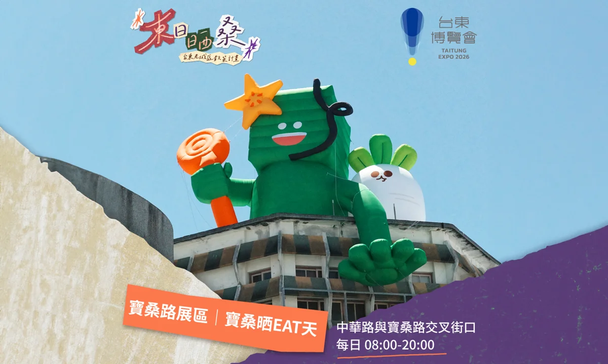 圖片來源：台東藝文平台-藝文活動
