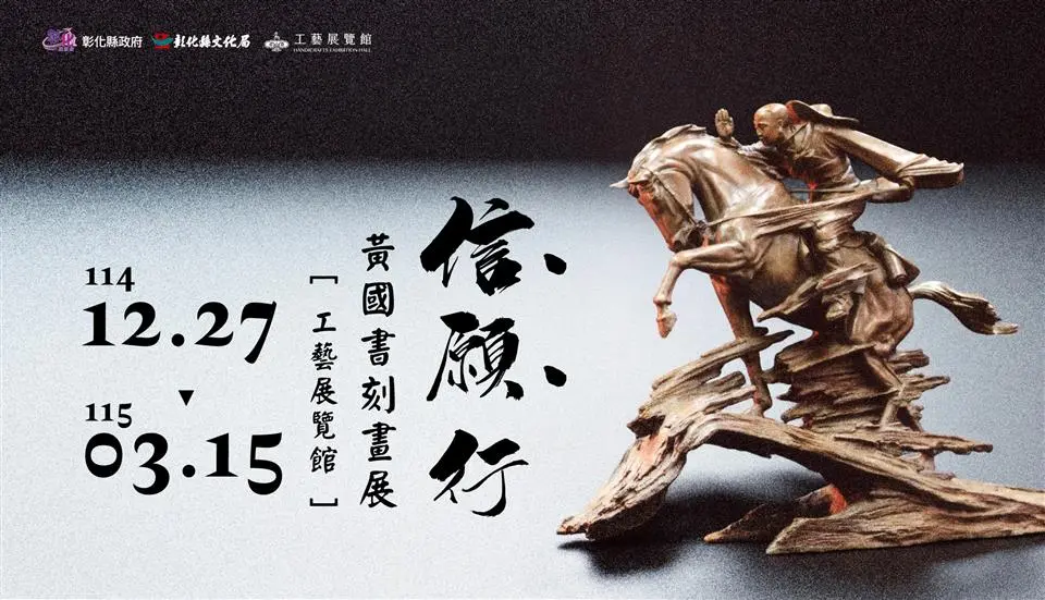 圖片來源:彰化縣政府
