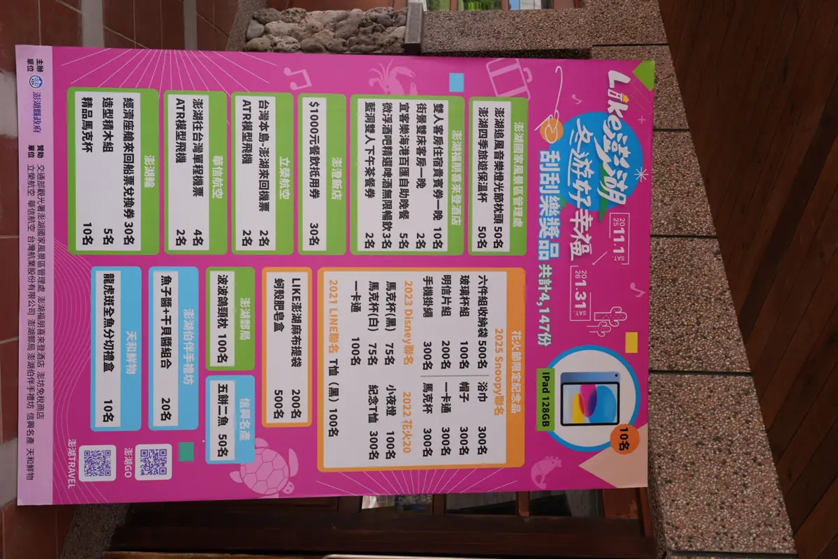 圖片來源:澎湖縣政府