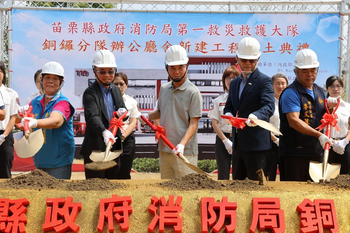 圖片來源:苗栗縣政府
