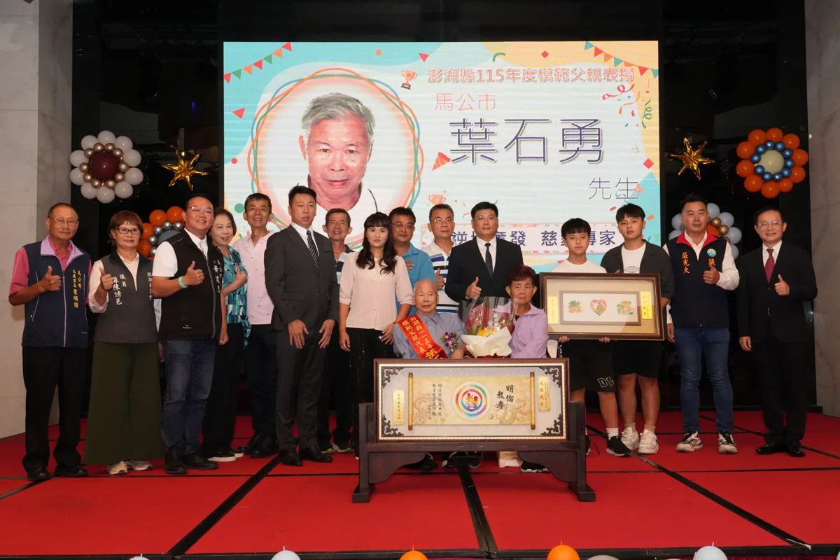 圖片來源：澎湖縣政府