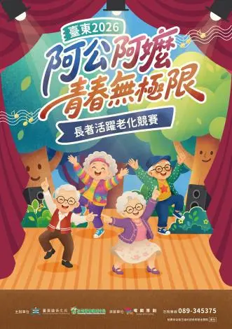 圖片來源:臺東縣政府