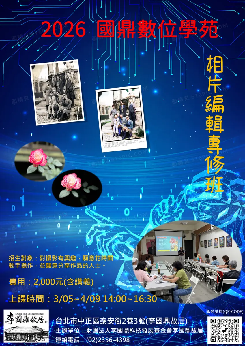 手機照片變神作!李國鼎故居開辦修圖課 達人親授「化腐朽為神奇」秘訣