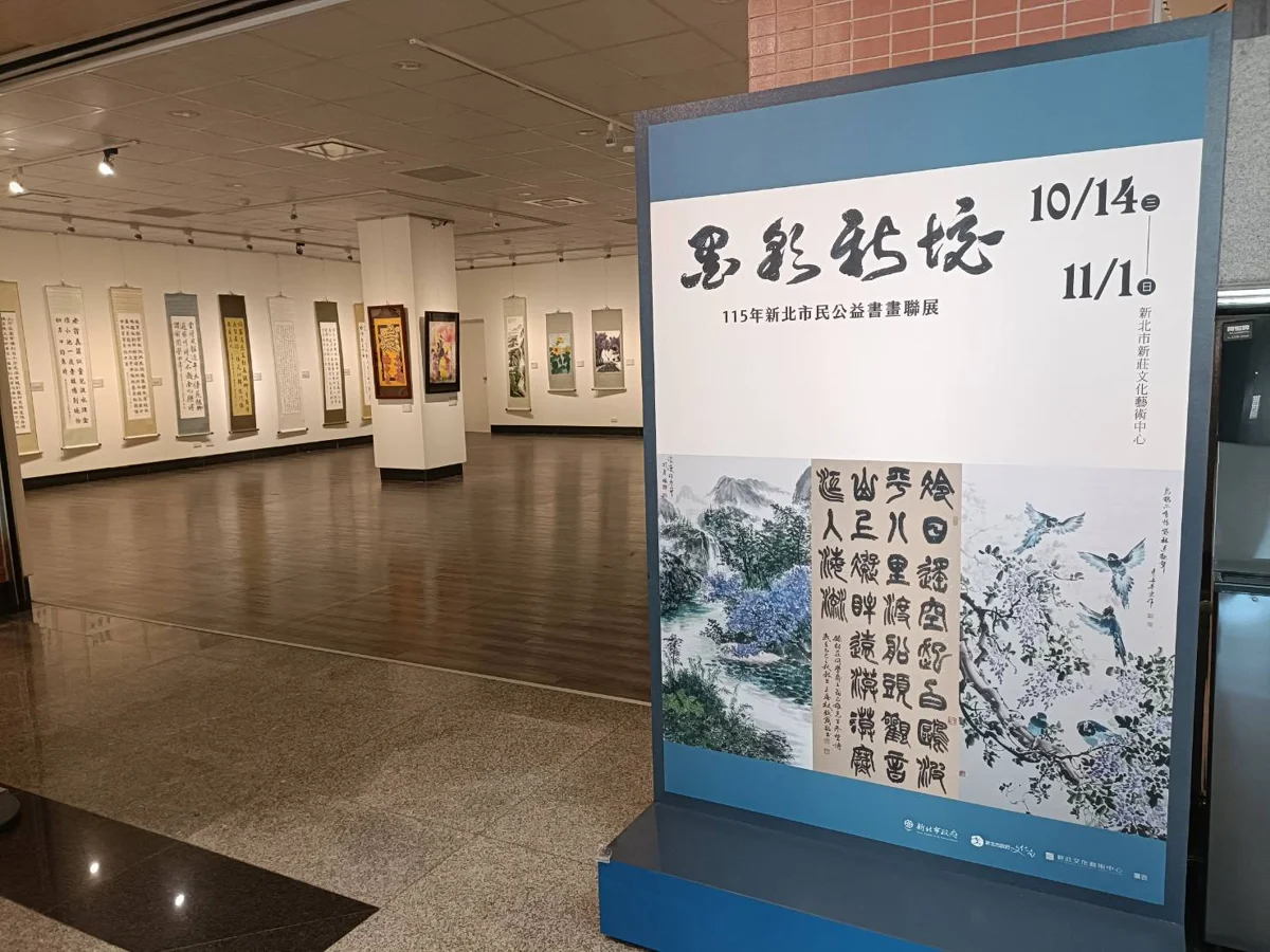 新莊看展攻略！《墨彩新境》公益書畫聯展登場 近250位來賓齊聚開幕