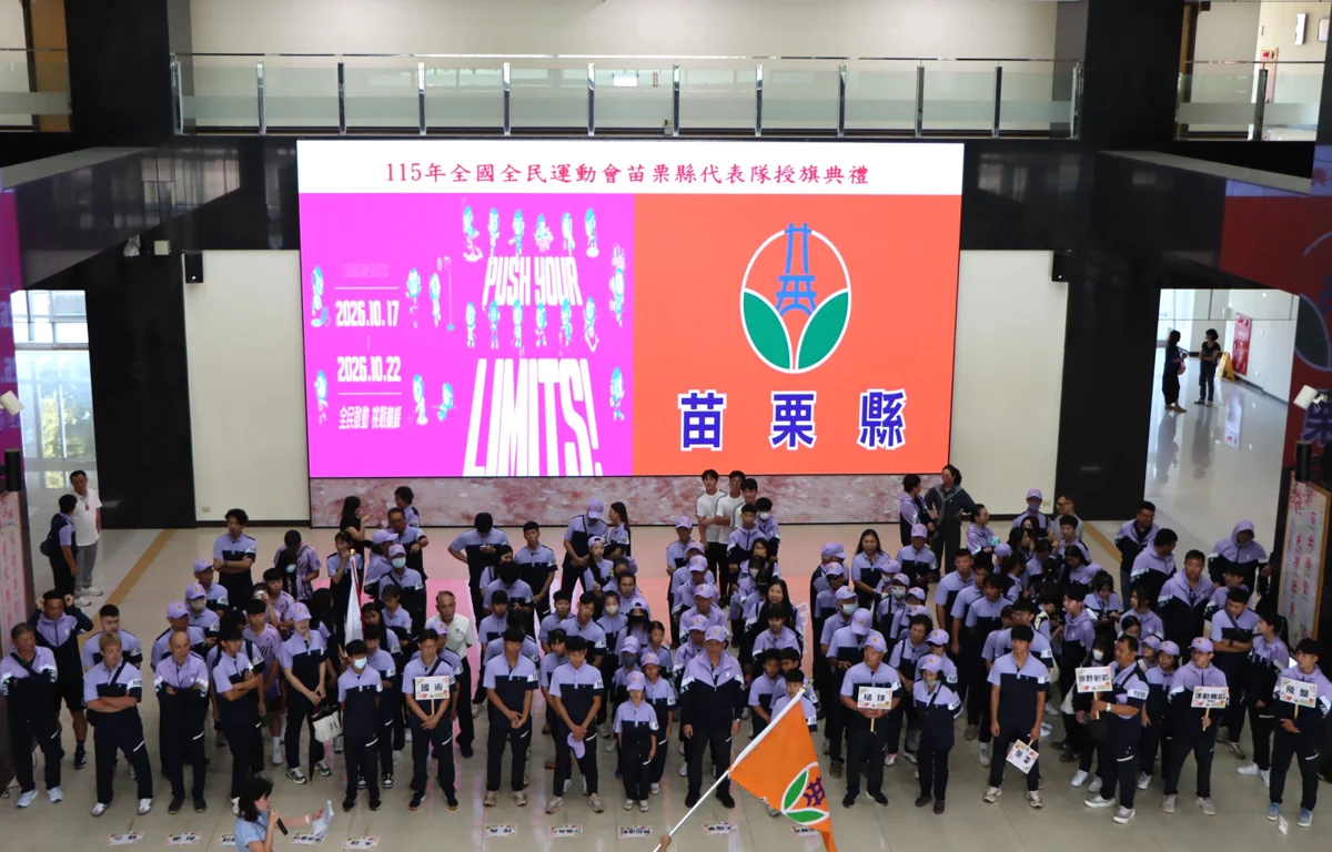 圖片來源：苗栗縣政府