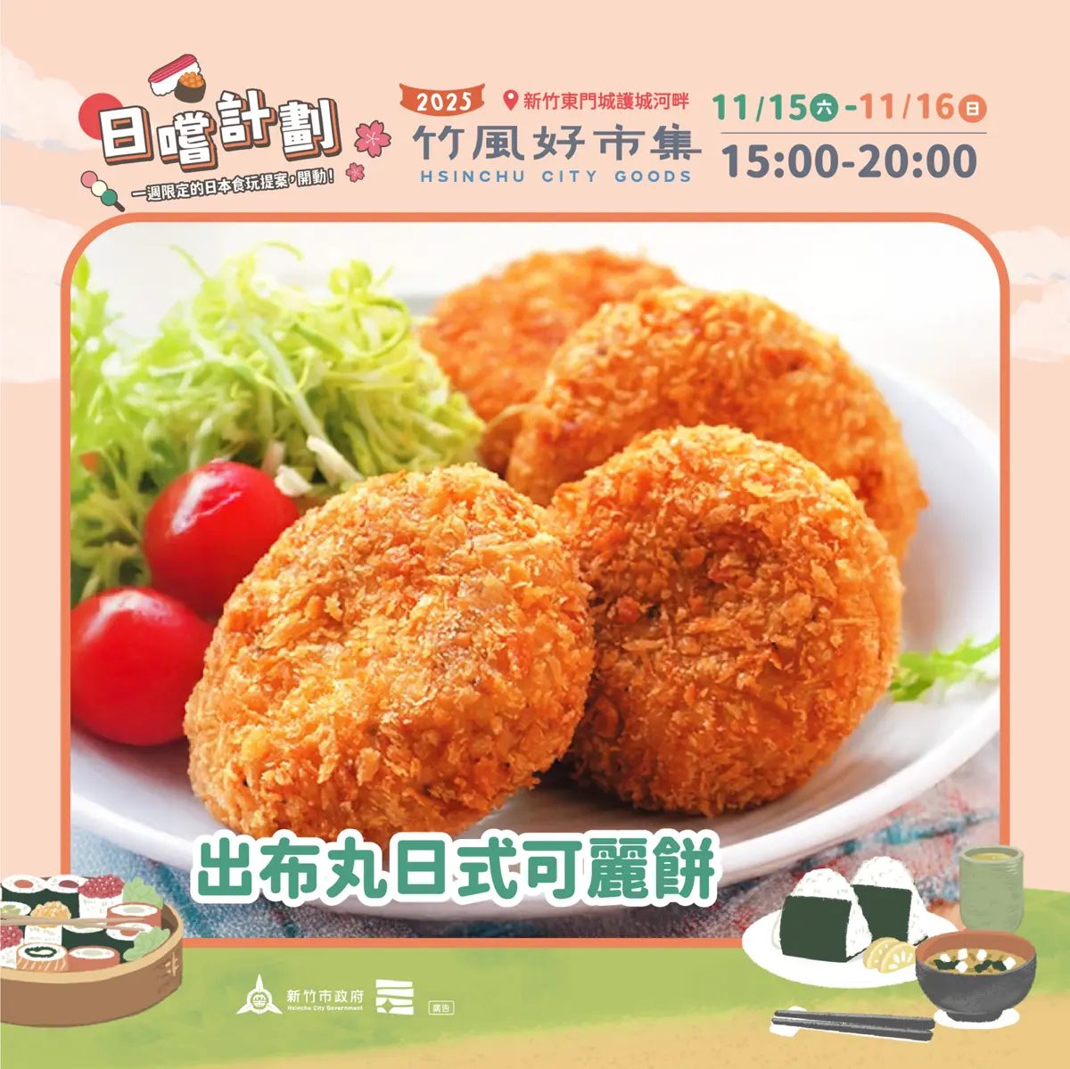 圖片來源:新竹市政府