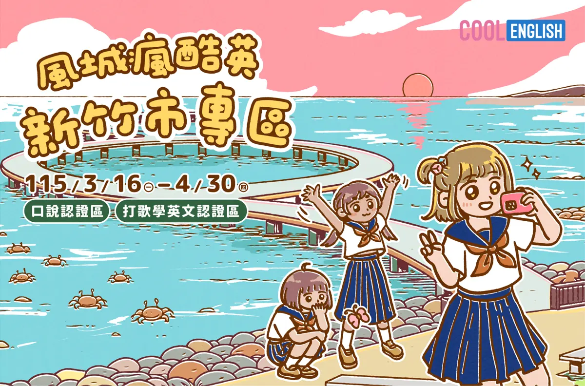 圖片來源:新竹市政府