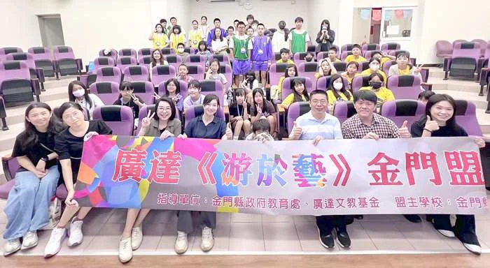 金門藝術小尖兵培訓開跑！廣達《游於藝》用「空間任意門」激發學童創意