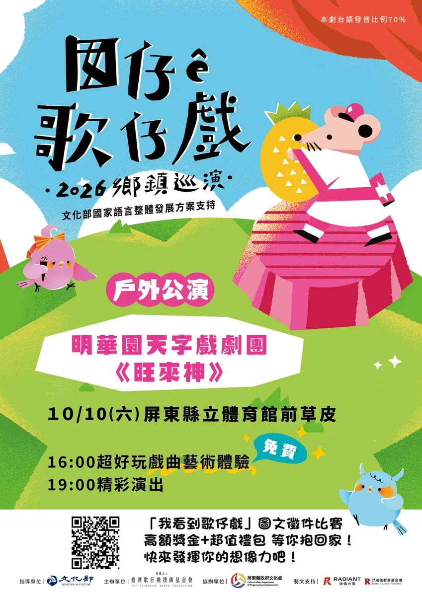 圖片來源:屏東縣政府文化處-所有活動