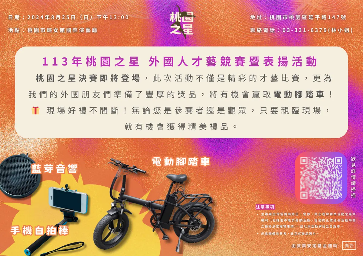 桃園市即將舉辦“桃園之星”外國人才藝競賽 50組參賽者激烈角逐