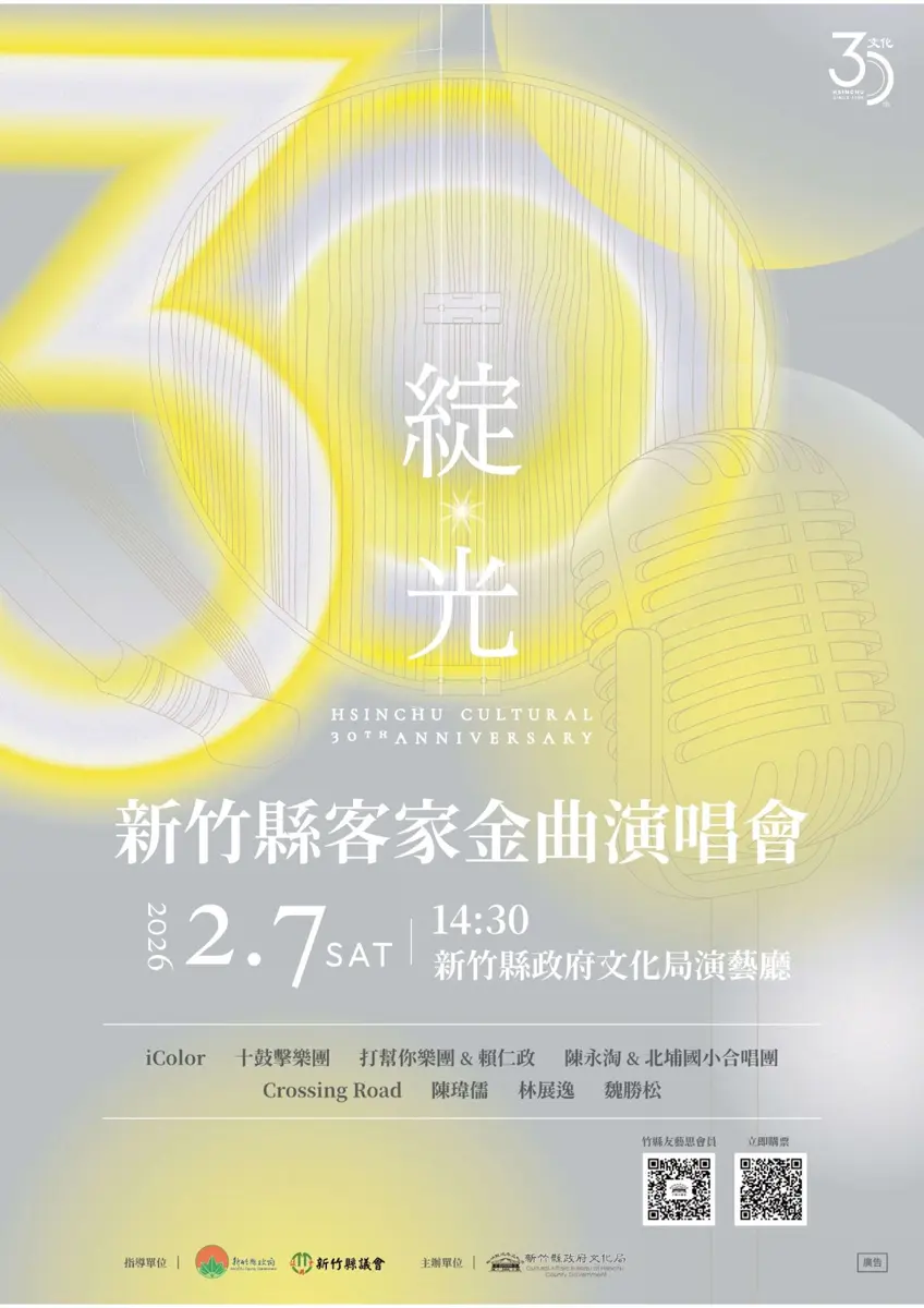 圖片來源:新竹縣政府