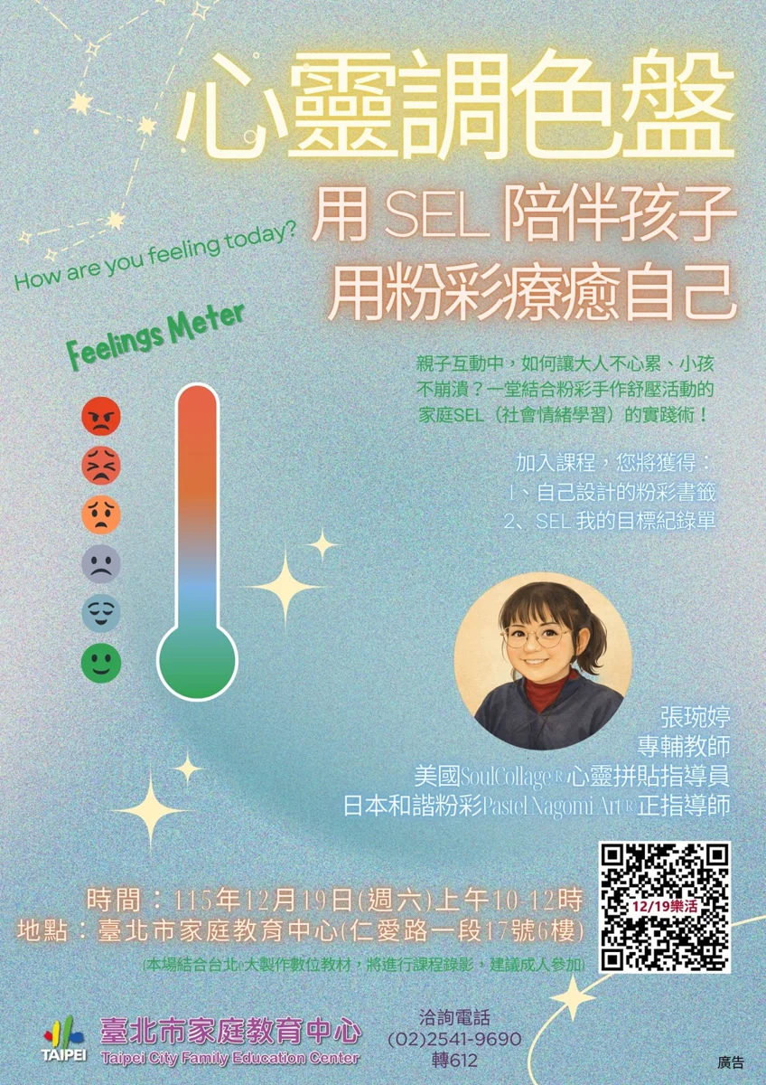 圖片來源：臺北市家庭教育中心網站