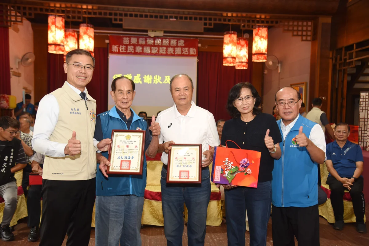 苗栗表揚6對榮民新住民幸福家庭 溫馨活動肯定無私付出