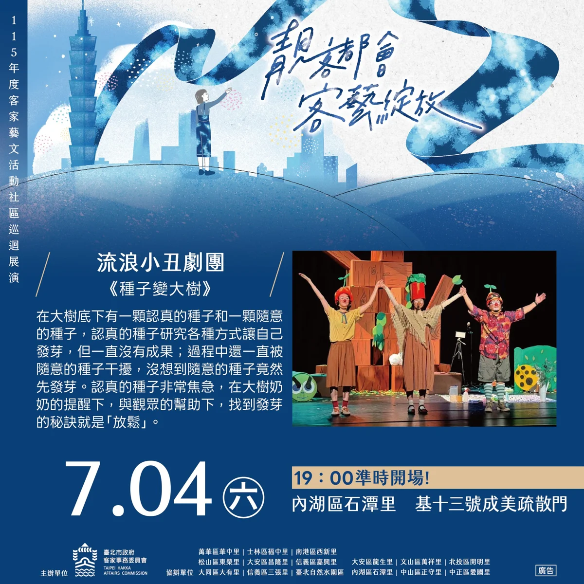 2026台北客家巡迴展演7月免費看!馬戲、兒童劇接力登場,4大亮點一次看