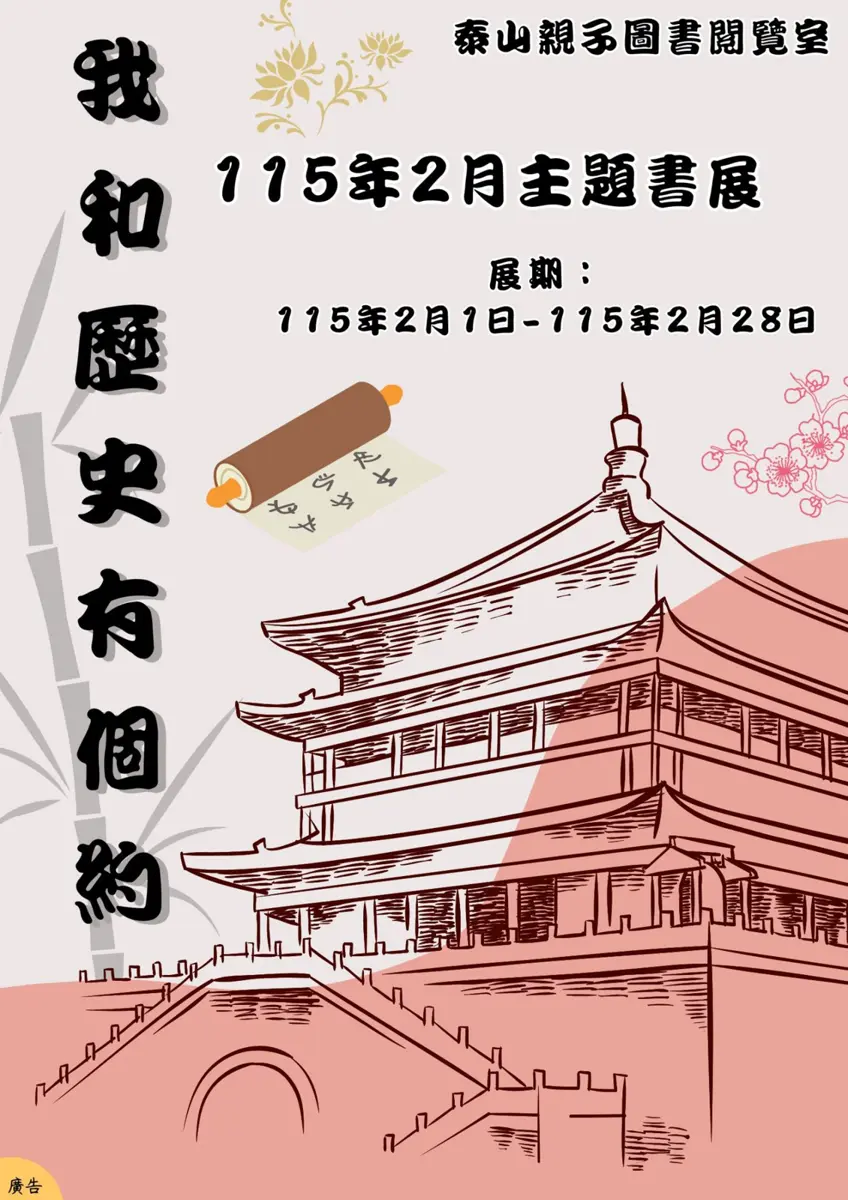 圖片來源:新北市立圖書館-活動資訊