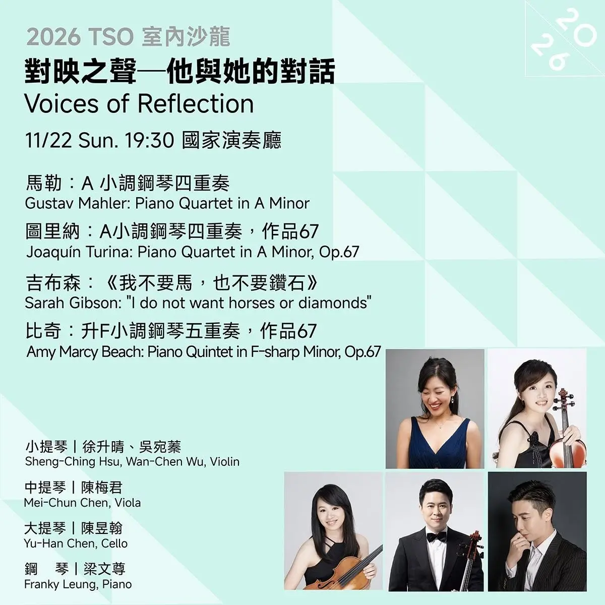 TSO室內沙龍11月登場!橫跨百年時空,聽見馬勒與當代女力的音樂對話