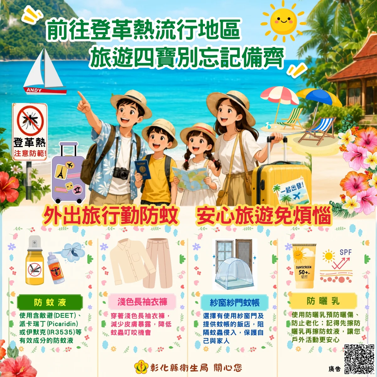 【開學前注意】海外遊學爆登革熱群聚!彰化4人確診,衛生局急籲2大防疫關鍵