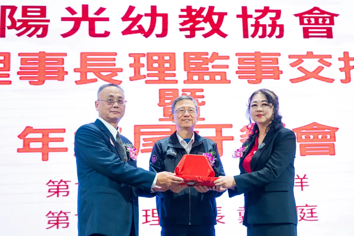 桃園幼教新篇章!陽光協會理事長交接,市府承諾打造優質環境