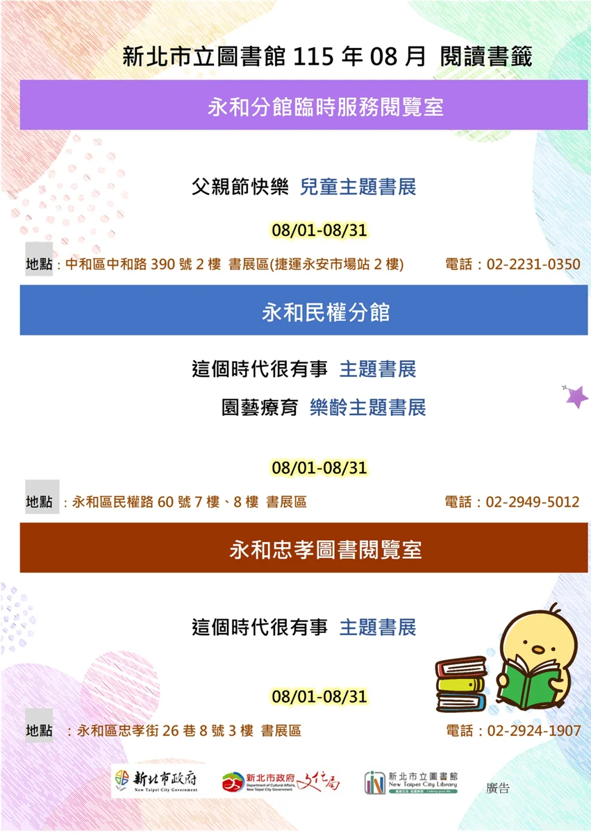 穿越時空尋軌跡！永和兩圖書館聯手推出《這個時代很有事》書展