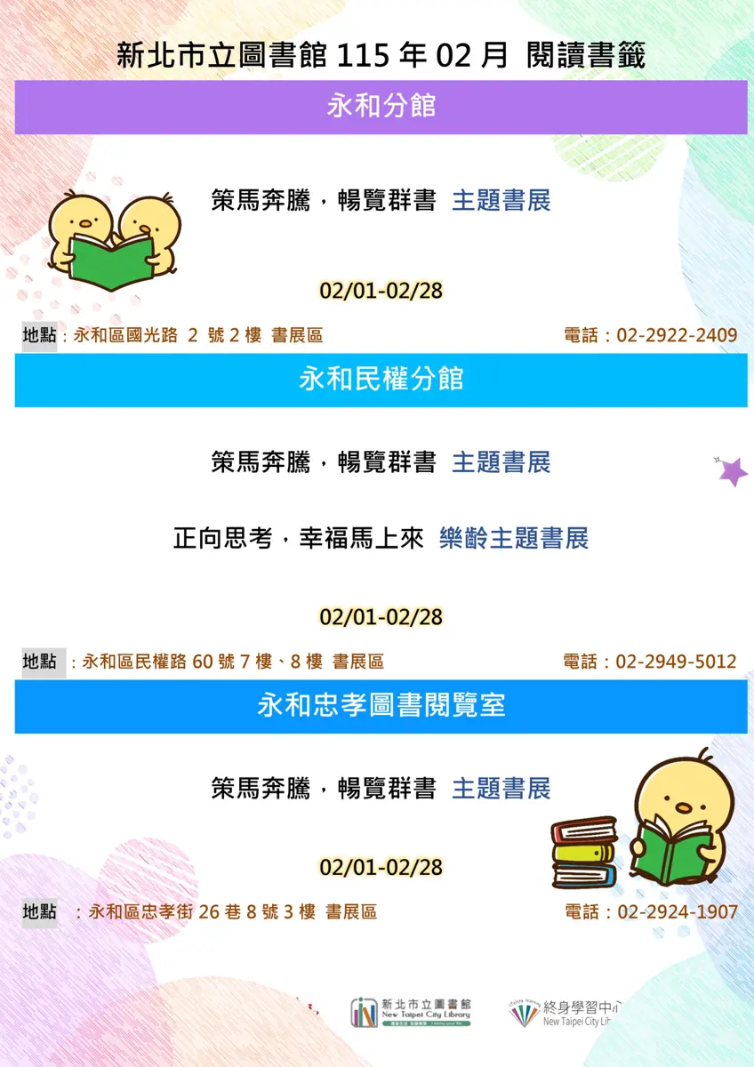 春節走春新去處!永和三大圖書館聯辦主題書展,精選好書陪你過馬年