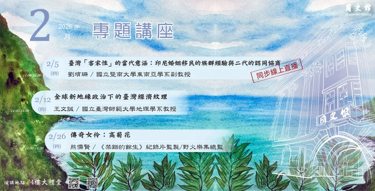 白色恐怖下的傳奇女伶!拉丁歌后「派娜娜」高菊花悲劇人生 國史館講座揭密