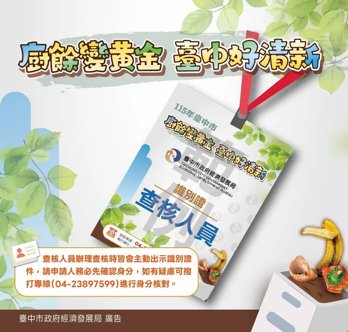 圖片來源:臺中市政府