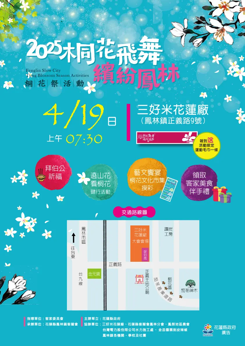 2025鳳林桐花祭歡迎全台民眾來賞花