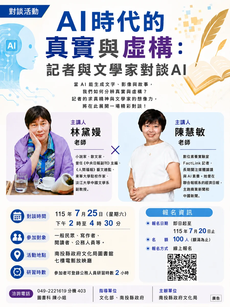 【巴威颱風來襲】南投文化局AI講座延期!改至7/25開講即日起報名