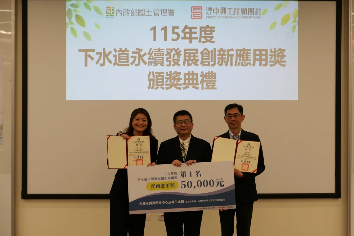 台南「污水變黃金」再獲中央大獎肯定!永康再生水廠每日供1.55萬噸水救旱