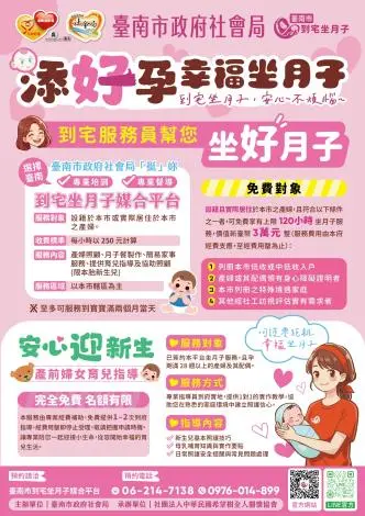 臺南坐月子服務再升級!準爸媽預約到宅照護,免費享『產前育兒指導』