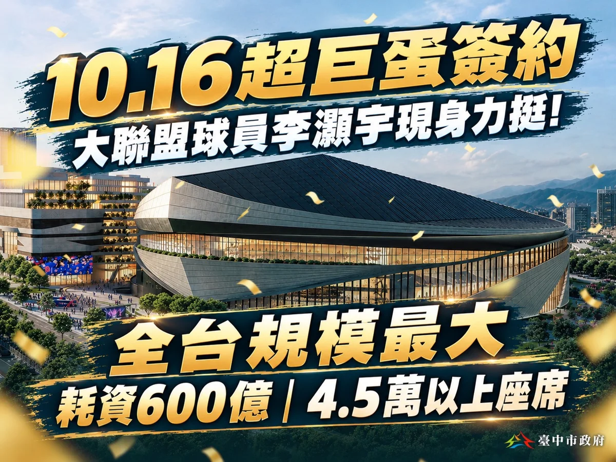 圖片來源:臺中市政府