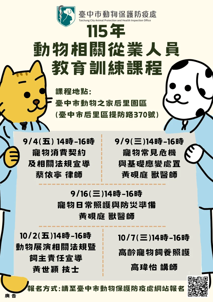 【2026最新】中市寵物從業人員免費培訓來了！5大實用課程助你提升專業