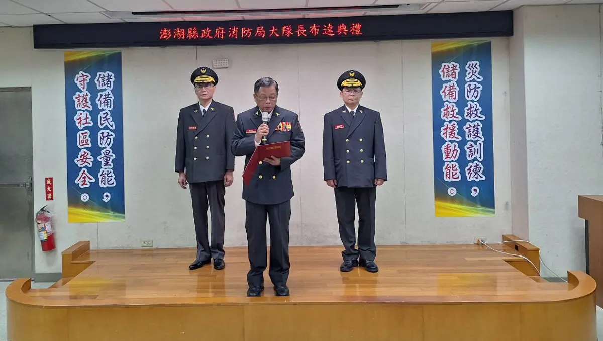 澎湖消防局人事大風吹!新任兩大隊長黃晞、呂文傑接棒,局長許文光揭示2026新挑戰