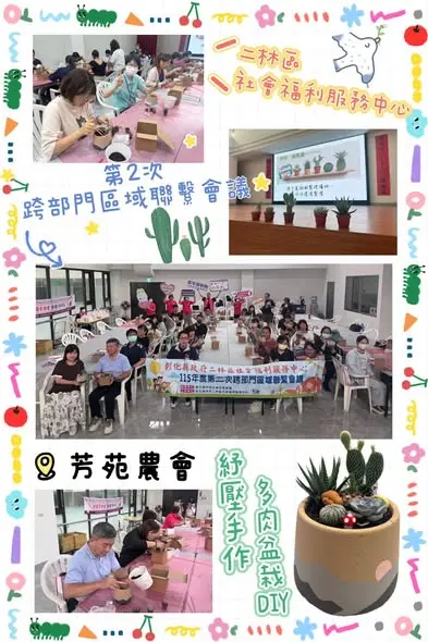 圖片來源:彰化縣政府社會福利服務中心