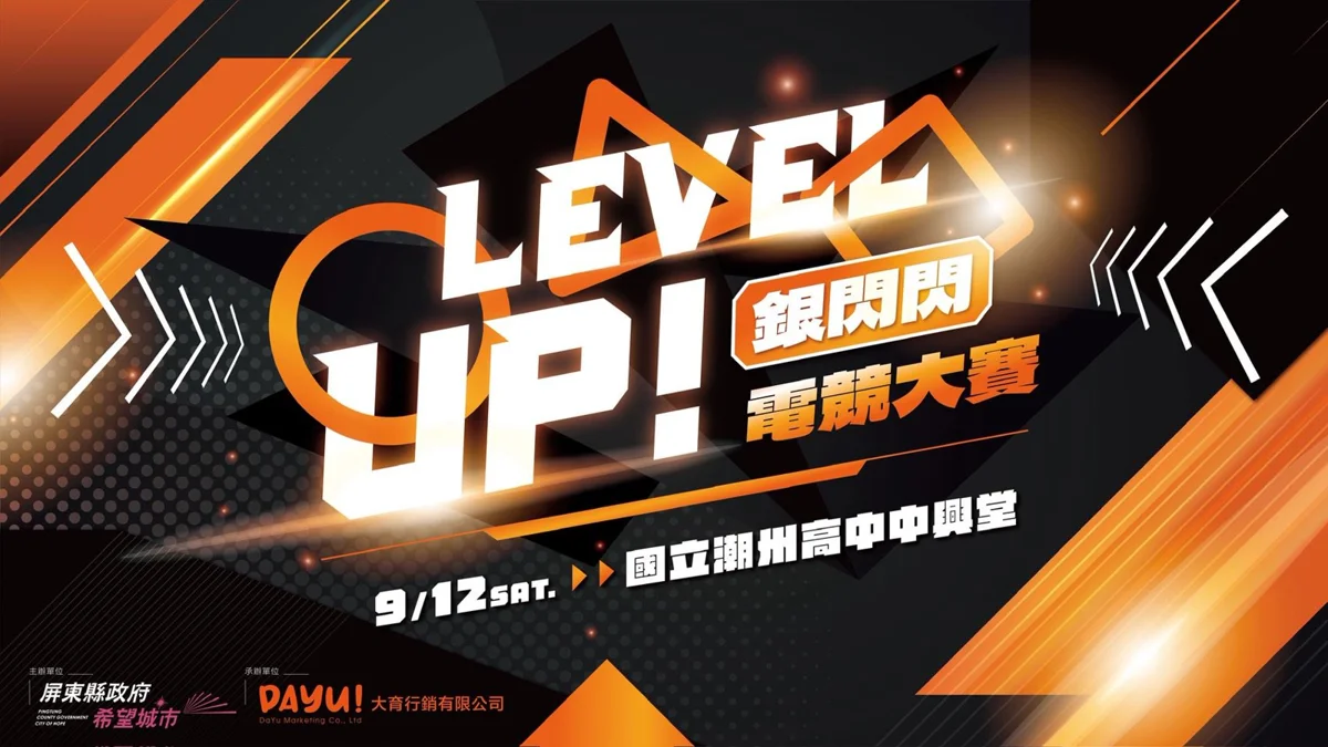 總獎金破20萬！屏東首創「銀髮電競大賽」7/29起開放報名，阿公阿嬤快來挑戰