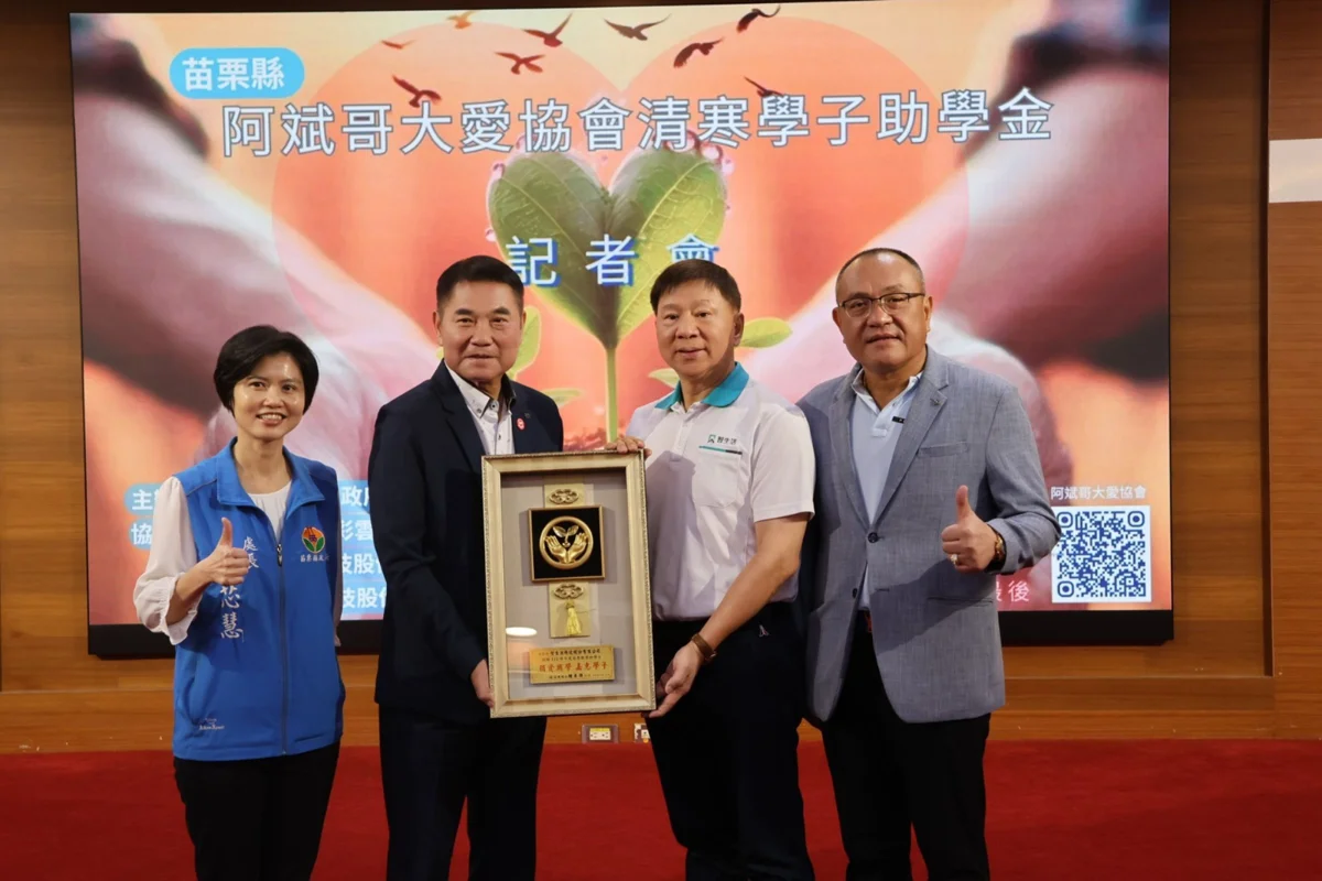 圖片來源:苗栗縣政府